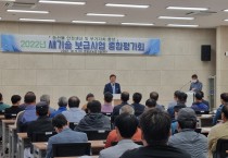 영광군, 새기술 보급사업 종합평가회 개최