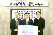 영광군-담양군 고향사랑기부제 상호 기부 동참