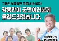 전 군민에 100만 원씩 지급...강 오빠 카드 효과는?