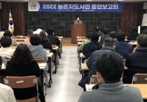 영광군, 2022년도 농촌지도사업 종합보고회 개최