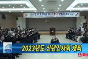 2023년도 신년인사회 개최