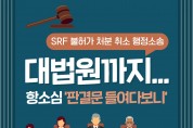 항소심 ‘판결문 들여다보니’ 대법원까지...