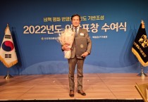 2022 민주평통 의장(대통령)표창에 김승기 자문위원 수상