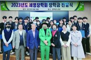 세영장학회 홍성권 이사장, 해룡고에 장학금 500만원 전달