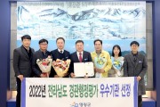 영광군, 2022년 전라남도 경관행정평가 우수기관 선정