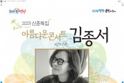 2023년 영광문화예술의전당 신춘특집 아름다운 콘서트 With 김종서 공연 개최