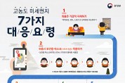 영광군, 미세먼지 고농도 시 농기계 이용 자제 당부