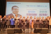 이개호 의원, 영광군 의정보고회 성황리 개최 “영광군 발전 위한 일 무엇이든 앞장설 것”