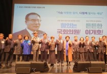 이개호 의원, 영광군 의정보고회 성황리 개최 “영광군 발전 위한 일 무엇이든 앞장설 것”