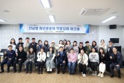 전남형 청년공동체 역량강화 워크숍 개최