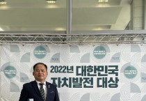 영광군의회 장영진 운영위원장, ‘2022년 대한민국 자치발전 대상’ 수상