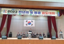 영광군체육회 정병환회장 영광군체육회, “2023” 천년의 빛 영광 검도대회 개최