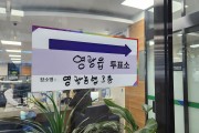 제3회 전국동시조합장선거…영광군 투표율 69.75%