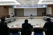 영광군, 2018년도 농업분야 사업 설명회 개최
