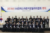 영광군, 한국 스마트 e-모빌리티 협회 총회 참석
