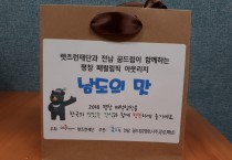 전라남도의 청소년들이 남도의 맛과 함께 페럴림픽에 가다