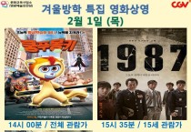 영광예술의전당 2월 1,2,3일영화상영 안내입니다.