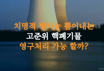 기술은 완벽할수 있지만 그것을 통제하는 인간은 불완전한 존재