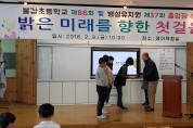 “후배들의 꽃길을 응원하며”