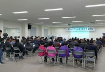 영광 묘량농공단지 조성사업 주민설명회 개최