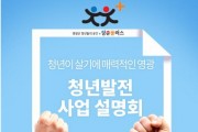 영광군, 2018년 청년발전 사업 설명회 개최