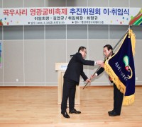 2018 곡우사리 영광굴비축제 성공기원 고사