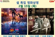 영광예술의전당 2월 15,16,17,24일 영화상영 안내입니다.