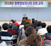 영광군, 2018년 질병정보모니터요원 교육 실시