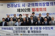 영광군의회 김강헌 의장, 의정협의회 구성 법적 근거 마련 촉구