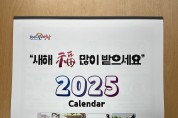 영광군,“2025년 재난행동요령 안전달력”제작