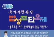 영광 법성포 작은미술관‘법성포와 단오제’특별전 개최