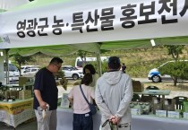 영광군, 2025 영광법성포단오제에서 농특산물 홍보전시장 운영