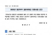 2025년 청년부부 결혼축하금 지원사업 공고