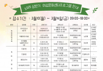 「2025년 상반기 여성문화센터 프로그램」수강생 모집