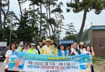 홍농읍, 가마미해수욕장 환경 정화활동 실시