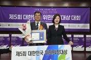 영광군의회 장영진 의원, ‘대한민국 위민의정대상’ 우수상 수상