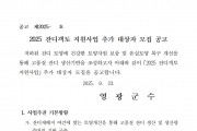 2025년 잔디객토 지원사업 추가 대상자 모집 공고