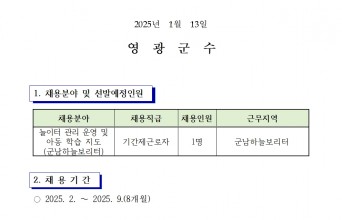 군남하늘보리터(기간제 근로자) 채용 공고