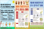 제11회 영광찰보리 축제 관련 경연대회 개최