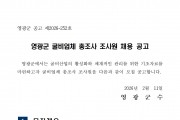 2026년 굴비업체 총조사 조사원 채용 공고