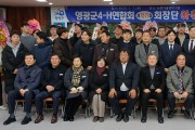 영광군4-H연합회 제73대 강수성 회장 취임