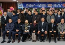 영광군4-H연합회 제73대 강수성 회장 취임