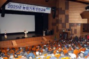영광군, 전국 최대규모 ‘2025년 농업기계 안전교육’추진