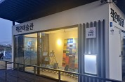 영광군 작은미술관 시범 운영