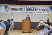 제1회 농.축협장 노인친선장기대회개최