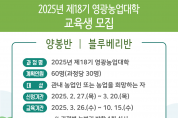 영광군, 제18기 영광농업대학 교육생 모집