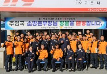 주영국 전남소방본부장, 영광소방서 방문…안전 현장 점검