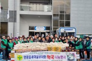 영광읍 새마을부녀회, 사랑의 떡국떡 나눔 행사 개최
