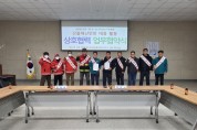 염산면, 염산면자율방범대 산불예방 지원업무협약 체결