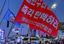 尹 대통령 탄핵소추안 가결, 영광 군민 '환호'